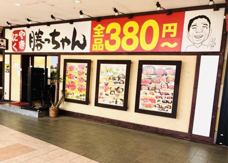 焼肉勝っちゃん　尼崎アマドゥ店_2